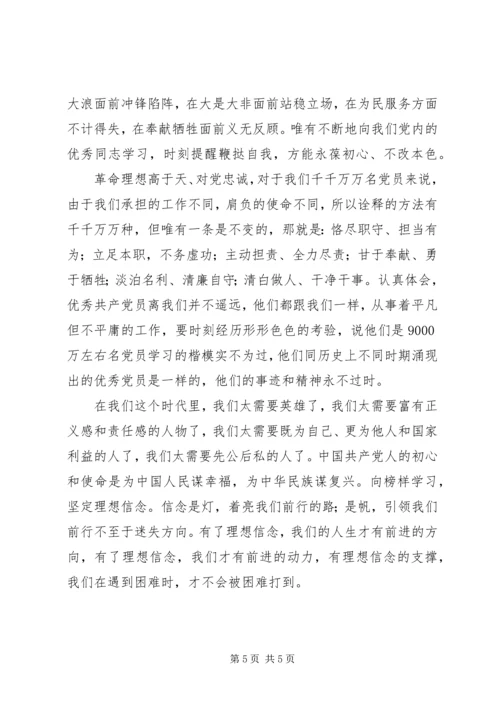 学习优秀共产党员先进事迹心得.docx