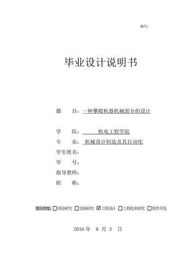 攀爬机器机械部分的设计
