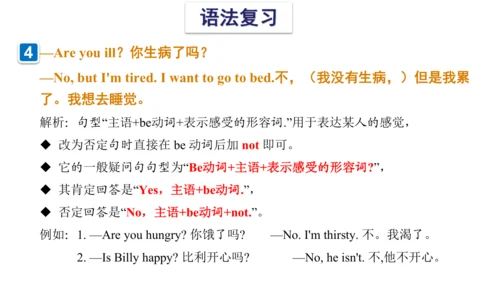 Unit 7 What's the matter 复习课件(共47张PPT) -2023-2024学
