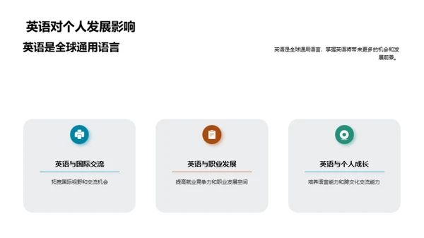 英语学习策略