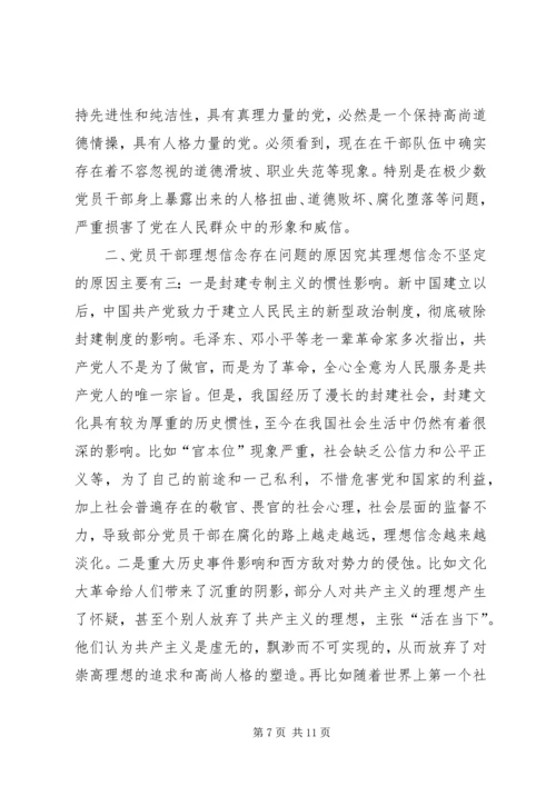 坚定理想信念强化党性修养争做合格党员演讲稿.docx