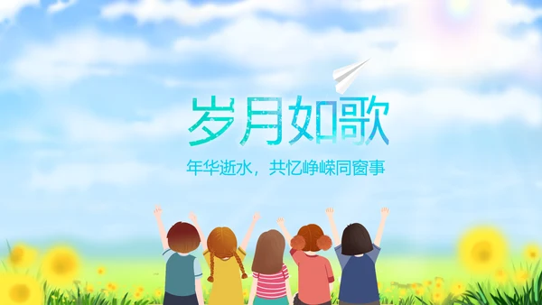 致青春放飞梦想同学会电子相册动态PPT