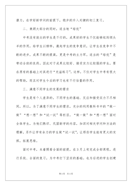 2022初三数学教学工作总结_13.docx