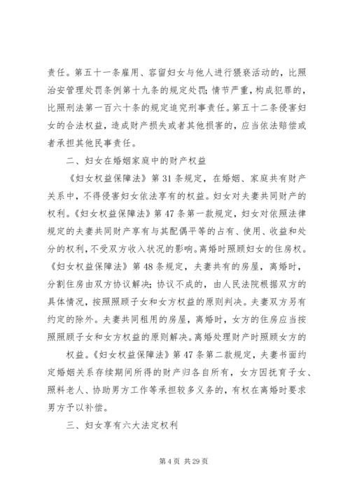 学习《妇女儿童权益保障法》心得体会[推荐五篇].docx