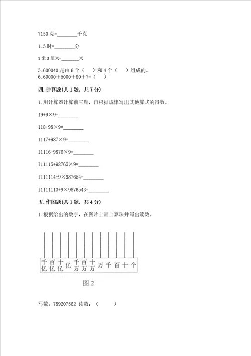 冀教版四年级上册数学第六单元 认识更大的数 测试卷夺冠