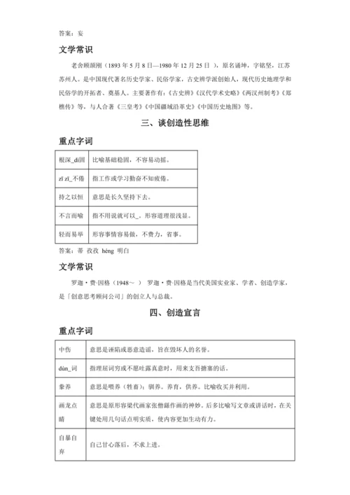 初中语文九年级上册第五单元01讲核心 讲义