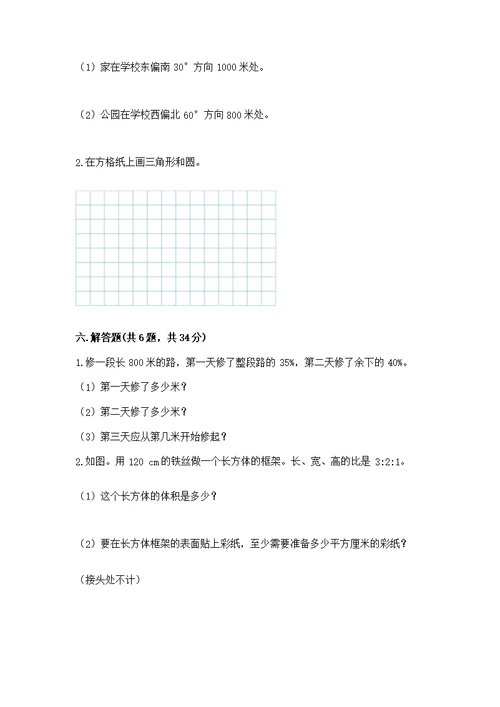 2022人教版六年级上册数学期末测（完整版）