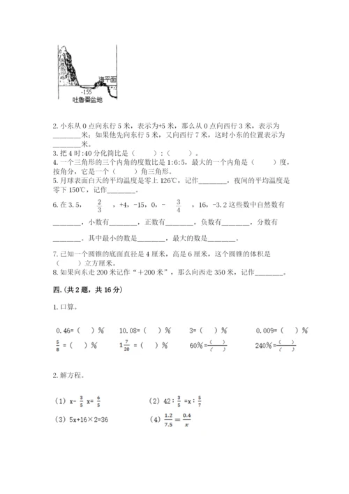 小学数学六年级下册竞赛试题（原创题）.docx
