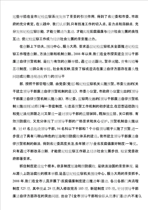 提高基层纪检监察机关围绕中心服务大局工作水平的几点思考