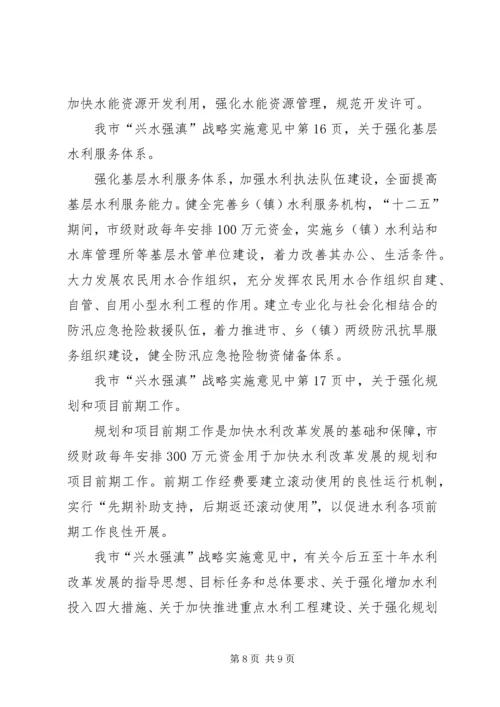 实施“强乡兴村战略”,强乡兴村培训心得 (5).docx