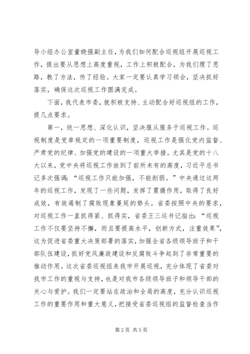 县委书记在省委巡视组巡视指导县县乡党委换届工作汇报会上的表态讲话 (4).docx