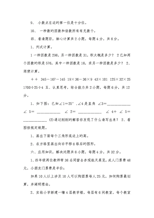 2022年山西省试验小学四年级数学下学期开学摸底考试试卷d卷,附解析四年级试卷