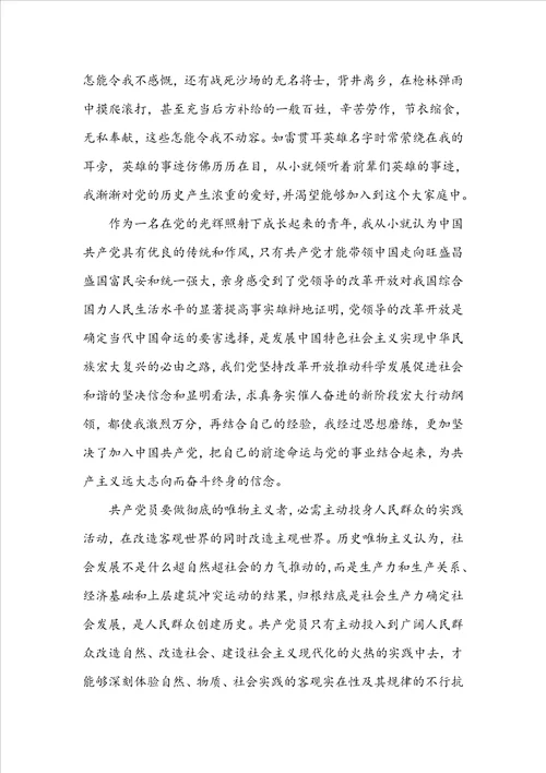 企业职工入党转正申请书