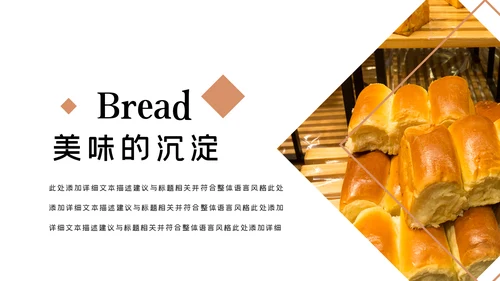 淡雅餐厅美食糕点蛋糕面包餐饮PPT模板