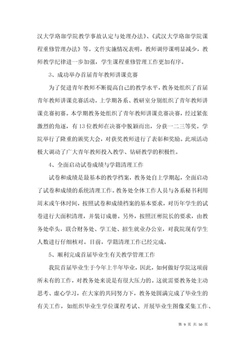 教务工作总结 (3).docx