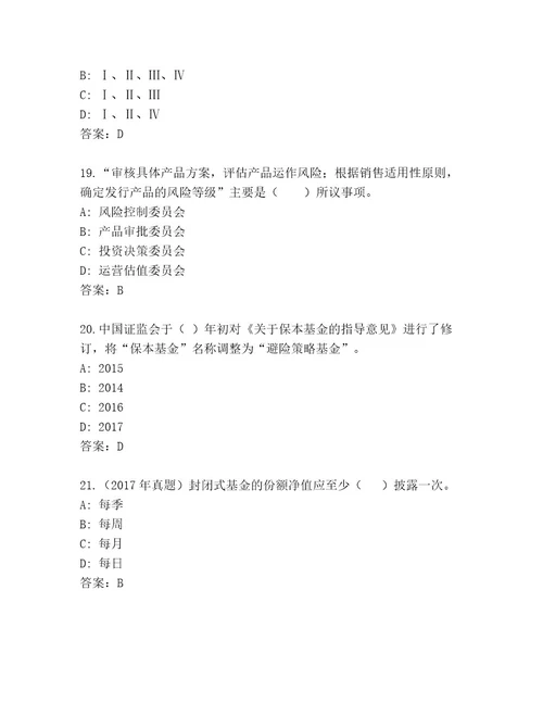 2023年最新基金师考试内部题库精品（满分必刷）