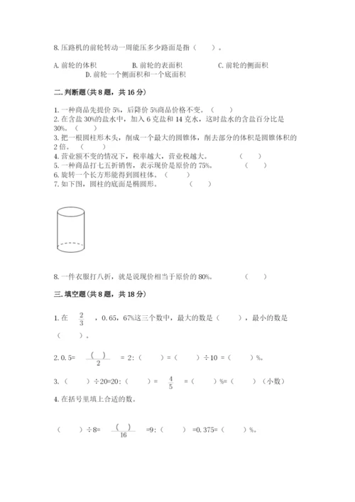 苏教版六年级下册数学期中测试卷及参考答案一套.docx