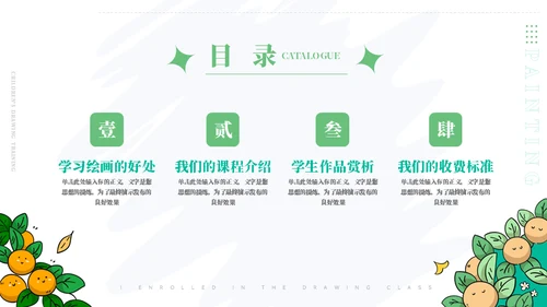 儿童绘画班招生宣传通用PPT模板