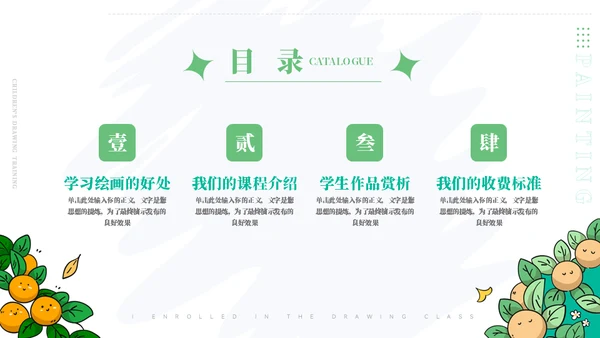儿童绘画班招生宣传通用PPT模板