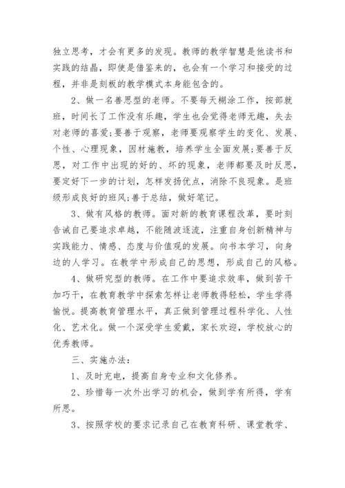 小学美术教师个人专业发展规划.docx