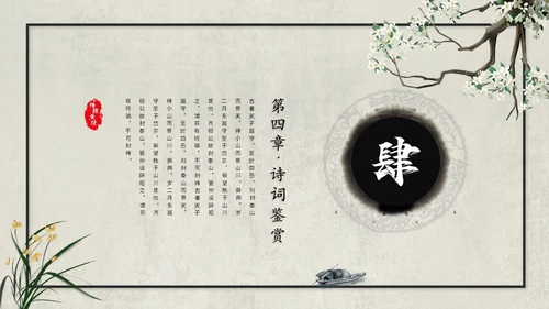 复古古典艺术中国风古诗词教学课件PPT模板复古中国风