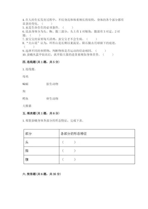 教科版三年级下册科学期末测试卷完美版.docx