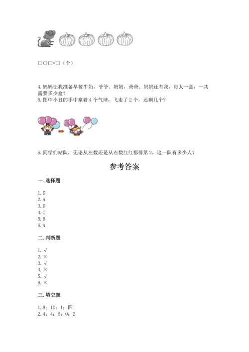 北师大版一年级上册数学期中测试卷a4版.docx