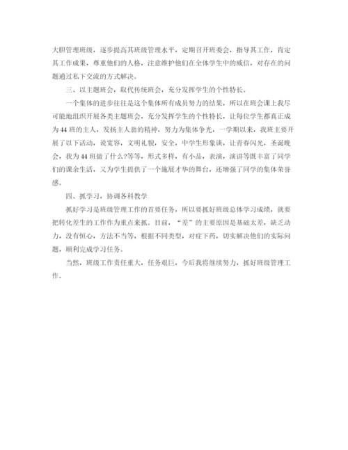 精编之对高中班级教师总结精选范文.docx