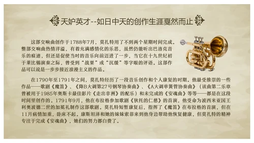欧洲复古莫扎特英年早逝的古典乐坛旷世奇才音乐说课ppt