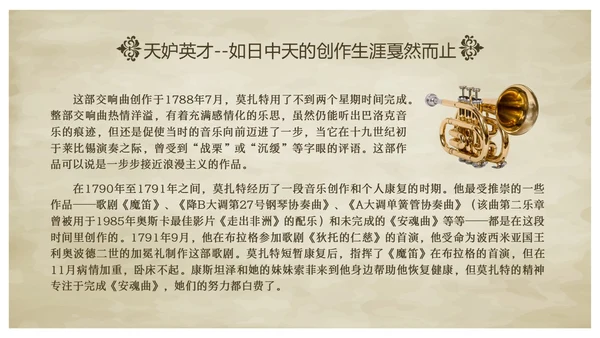 欧洲复古莫扎特英年早逝的古典乐坛旷世奇才音乐说课ppt