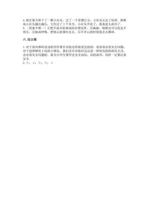 小学二年级下册道德与法治期中测试卷附参考答案（培优a卷）.docx
