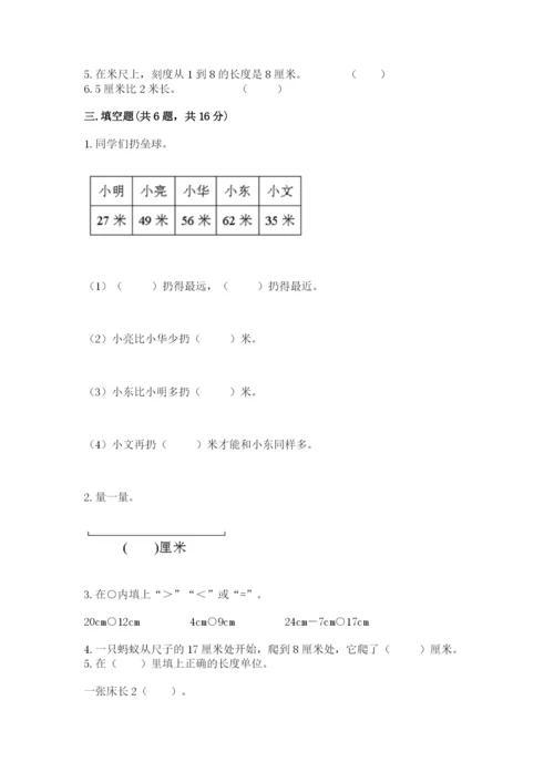 人教版二年级上册数学第一单元 长度单位 测试卷参考答案.docx