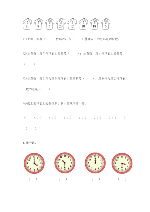 小学一年级上册数学期末测试卷附参考答案（能力提升）.docx