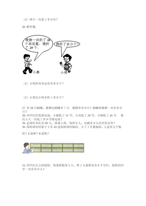 二年级上册数学应用题100道附答案【夺分金卷】.docx