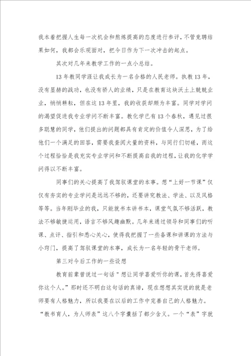 实用的优秀教师演讲稿模板五篇