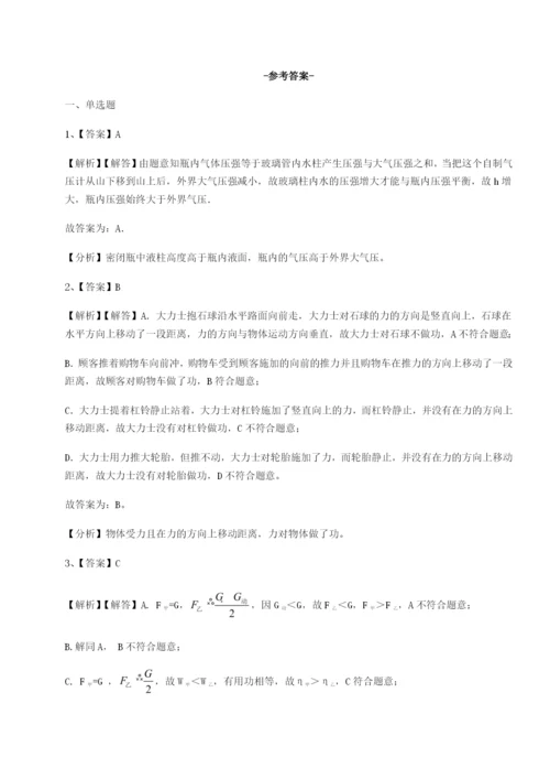 湖南张家界民族中学物理八年级下册期末考试综合训练试卷（详解版）.docx