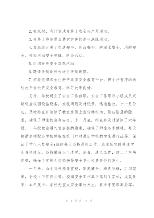 年度学校安全工作总结.docx