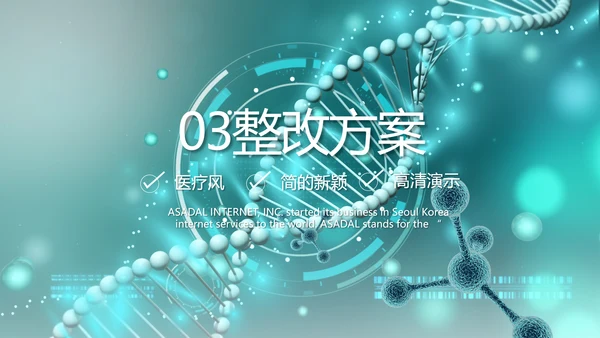 基因DNA生物科技医疗医学PPT模板