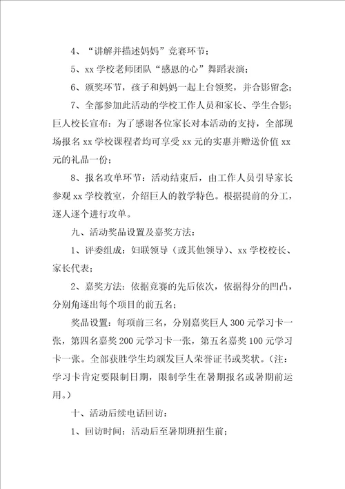 母亲节策划活动方案优秀7篇