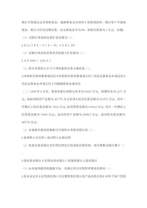 重庆农村商业银行考试试题笔试真题.docx