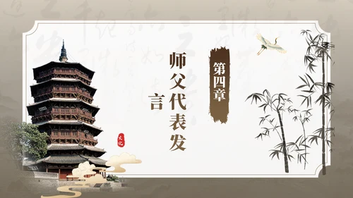 孔子儒家文化，师徒结对仪式通用PPT模板
