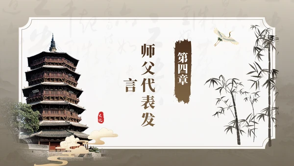 孔子儒家文化，师徒结对仪式通用PPT模板