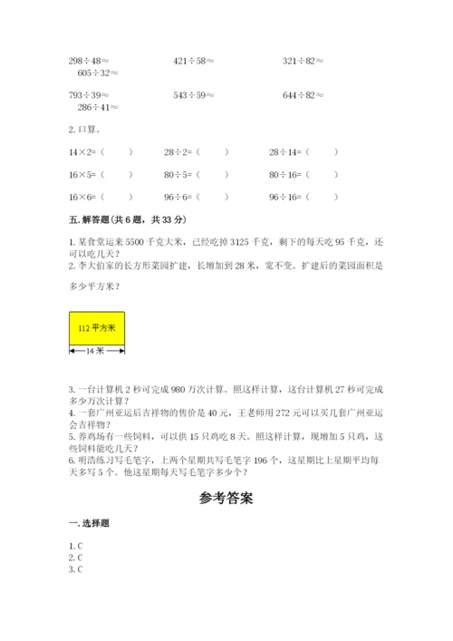 苏教版四年级上册数学第二单元 两、三位数除以两位数 测试卷及完整答案【名校卷】.docx