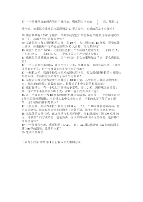 六年级小升初数学应用题50道带答案（基础题）.docx