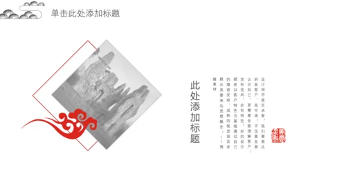 简约现代中式中国风通用PPT模板