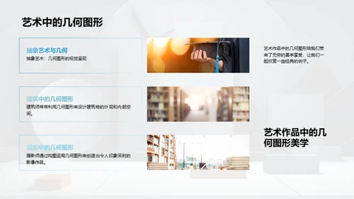 探秘几何图形世界