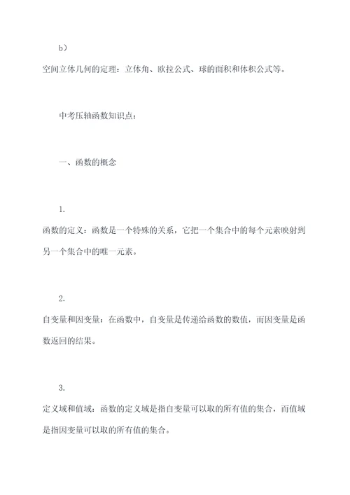 中考压轴几何和函数知识点