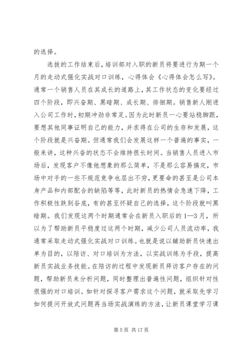 如何写心得体会指导 (2).docx