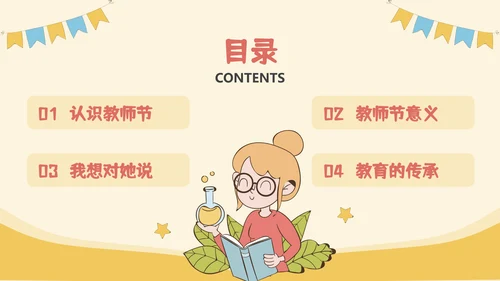 橙色插画风感恩教师节主题班会PPT模板