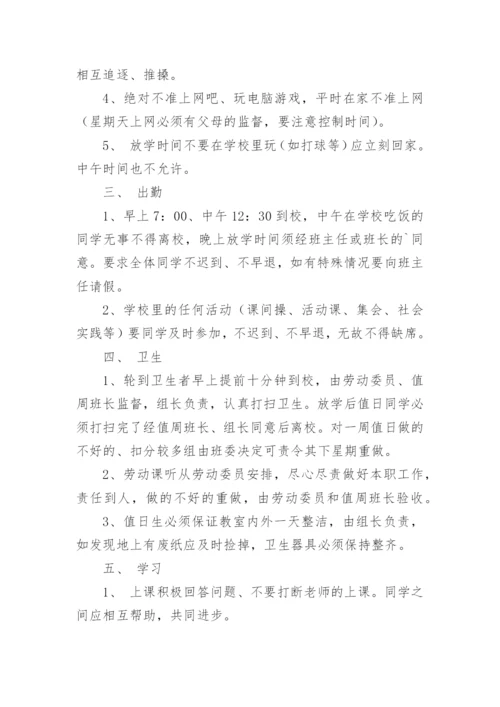 高中班级公约.docx